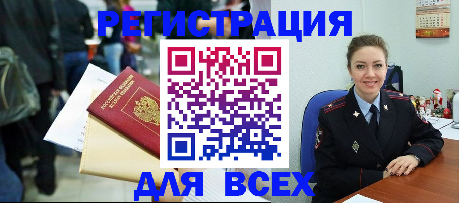 прописка 2025 в Клинцах