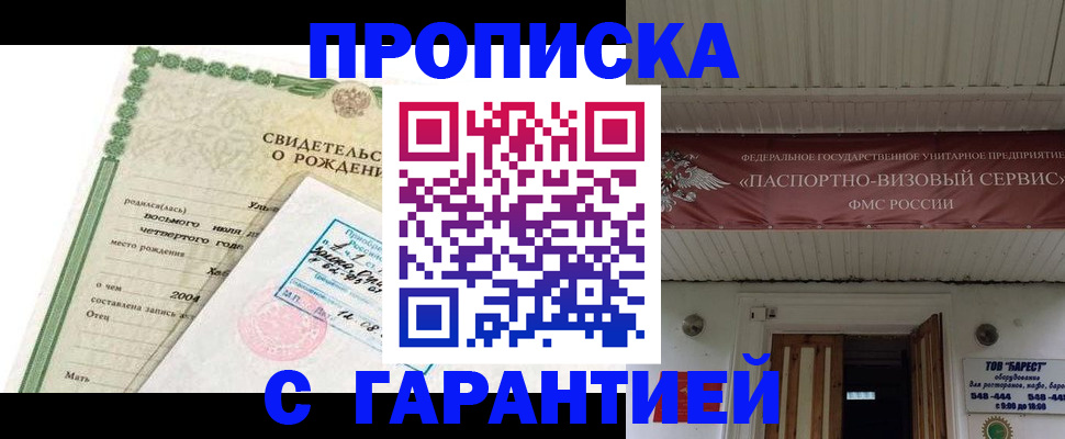 временная регистрация законно в Клинцах