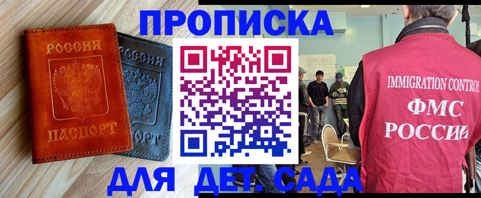 прописка в квартире в Клинцах